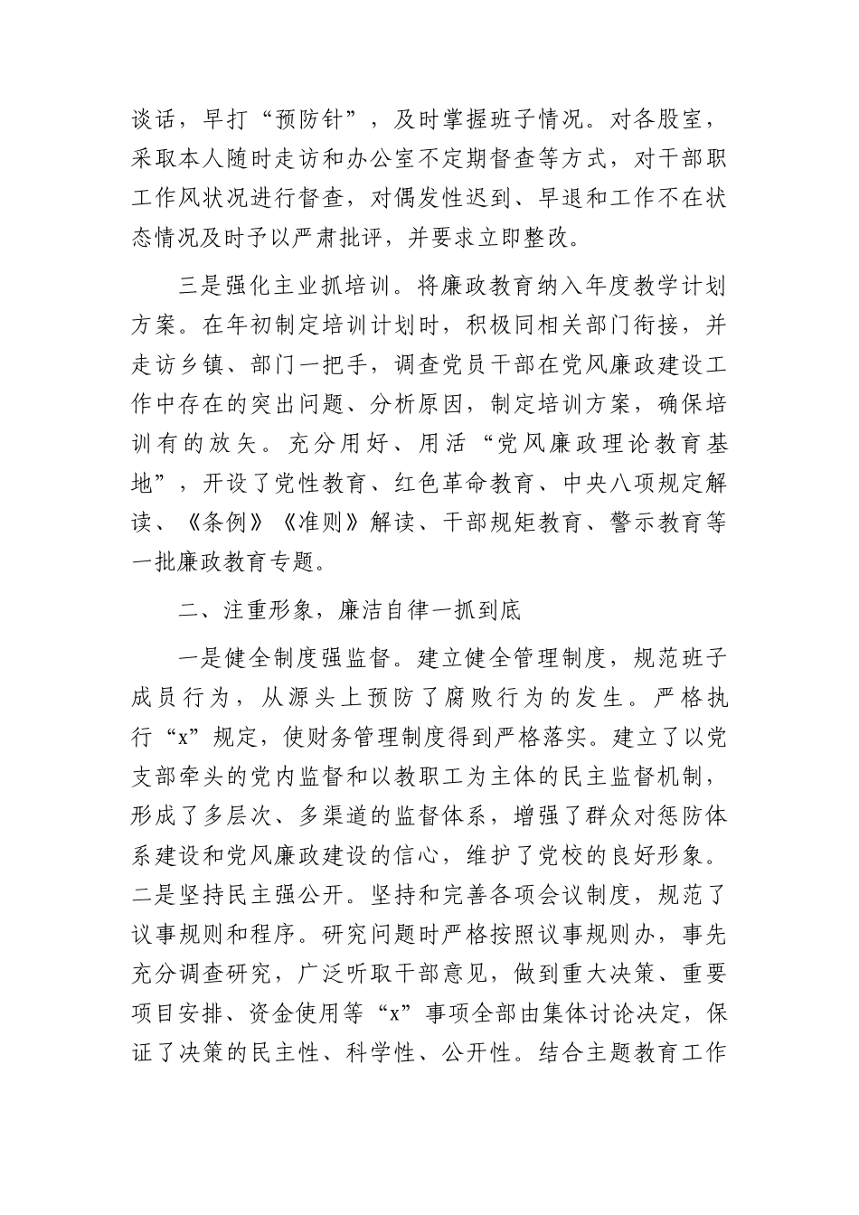 2023年党校校长落实“一岗双责”情况述责述廉报告2000字.docx_第2页