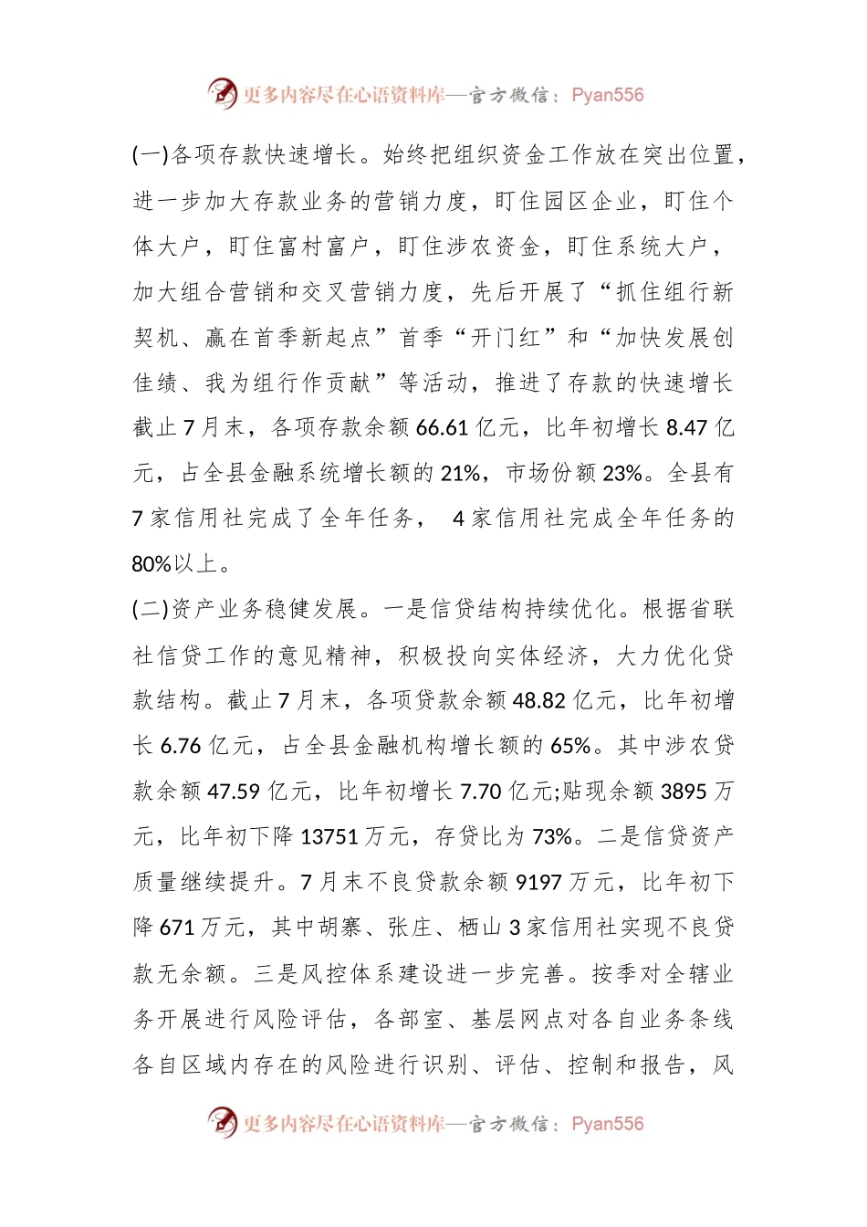(14篇)有关银行信贷工作会议讲话材料.docx_第2页