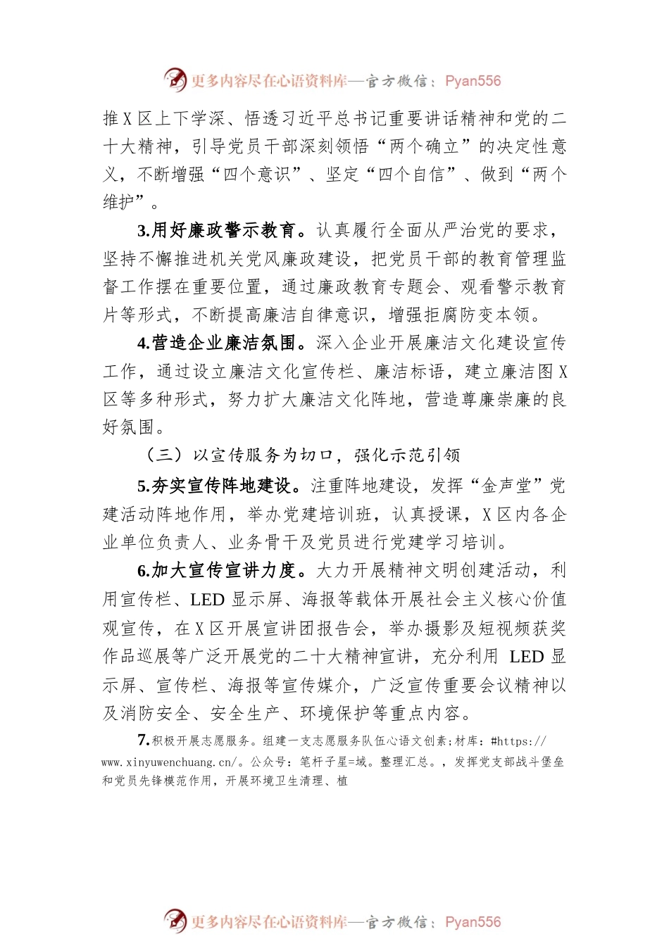 2023年上半年精神文明建设工作总结及下半年工作计划.docx_第2页