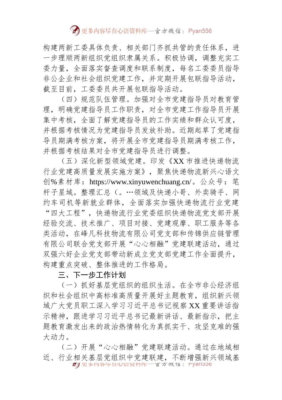 2023年党建工作的汇报材料.docx_第2页