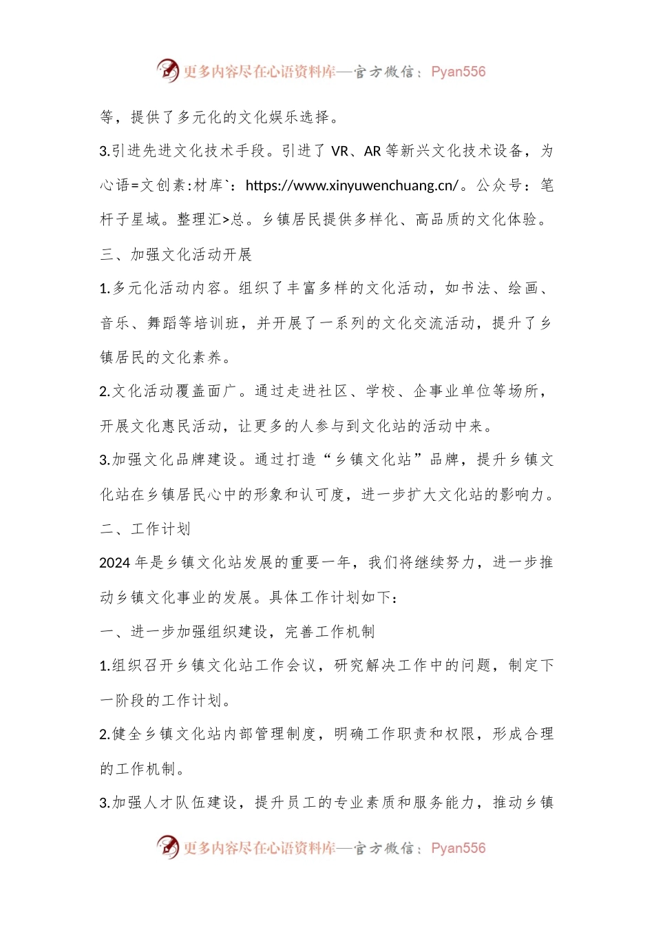 2023年乡镇文化站工作总结及工作计划范文.docx_第2页