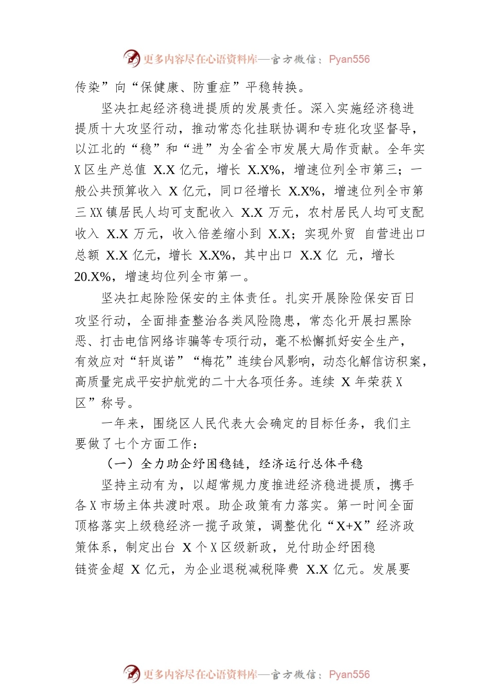 2023年X区政府工作报告（20230201-仅供阅读）.docx_第2页