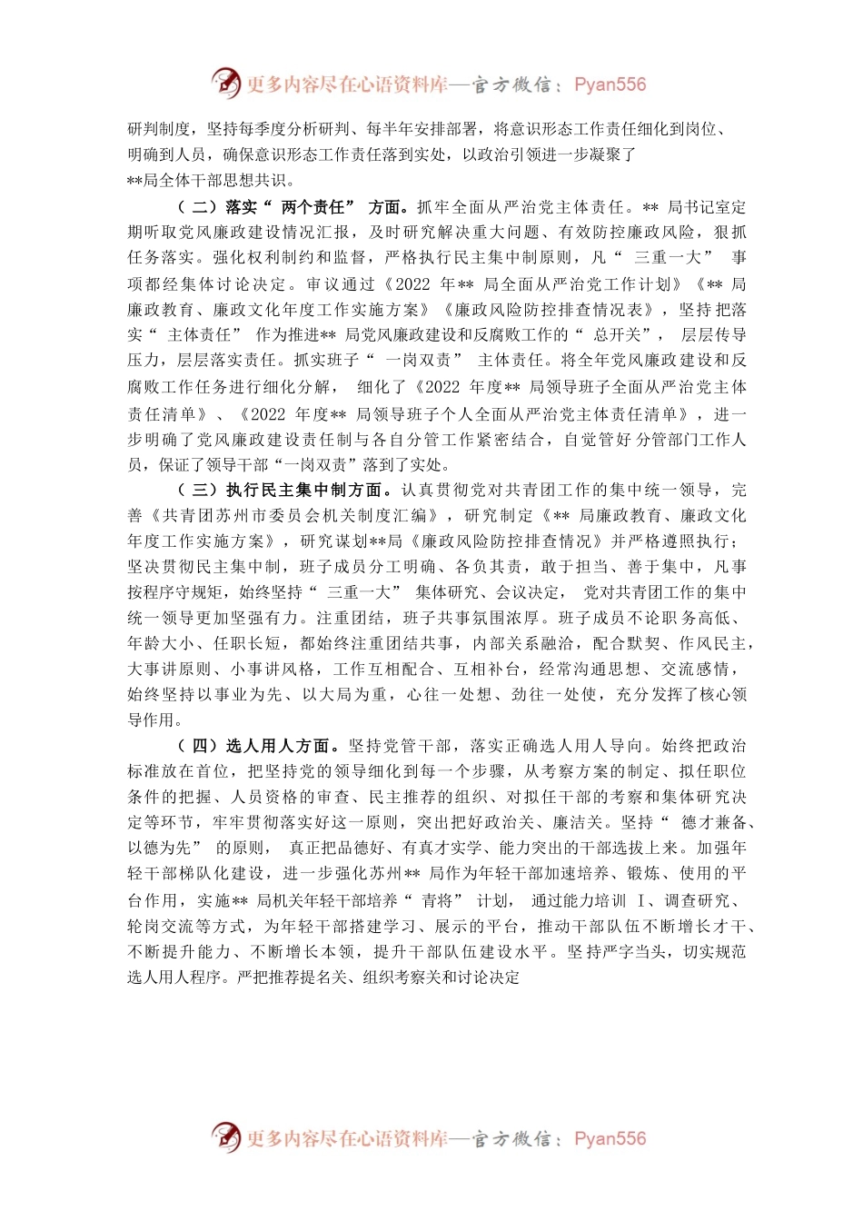 2022年某局政治生态自评报告.docx_第2页