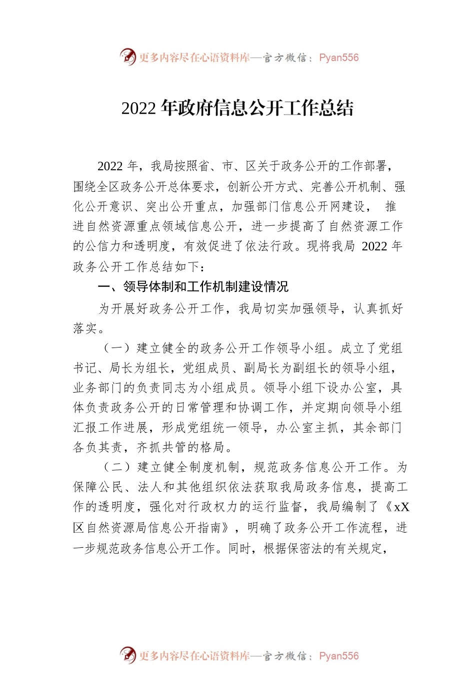 2022年政府信息公开工作总结汇编（3篇）.docx_第2页