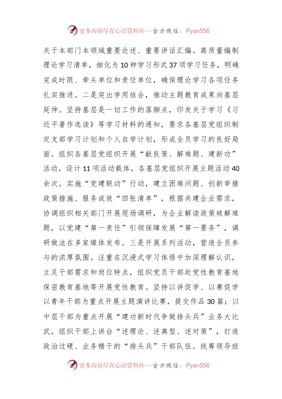 2023党组党建工作总结及下一步工作计划.docx_第2页