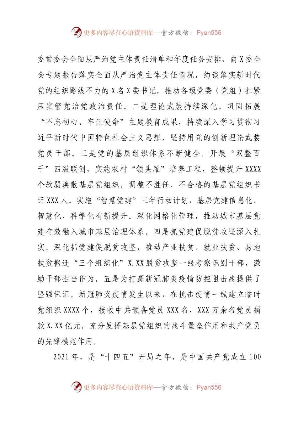 2021年党委（党组）书记抓基层党建工作座谈会上的讲话.docx_第2页