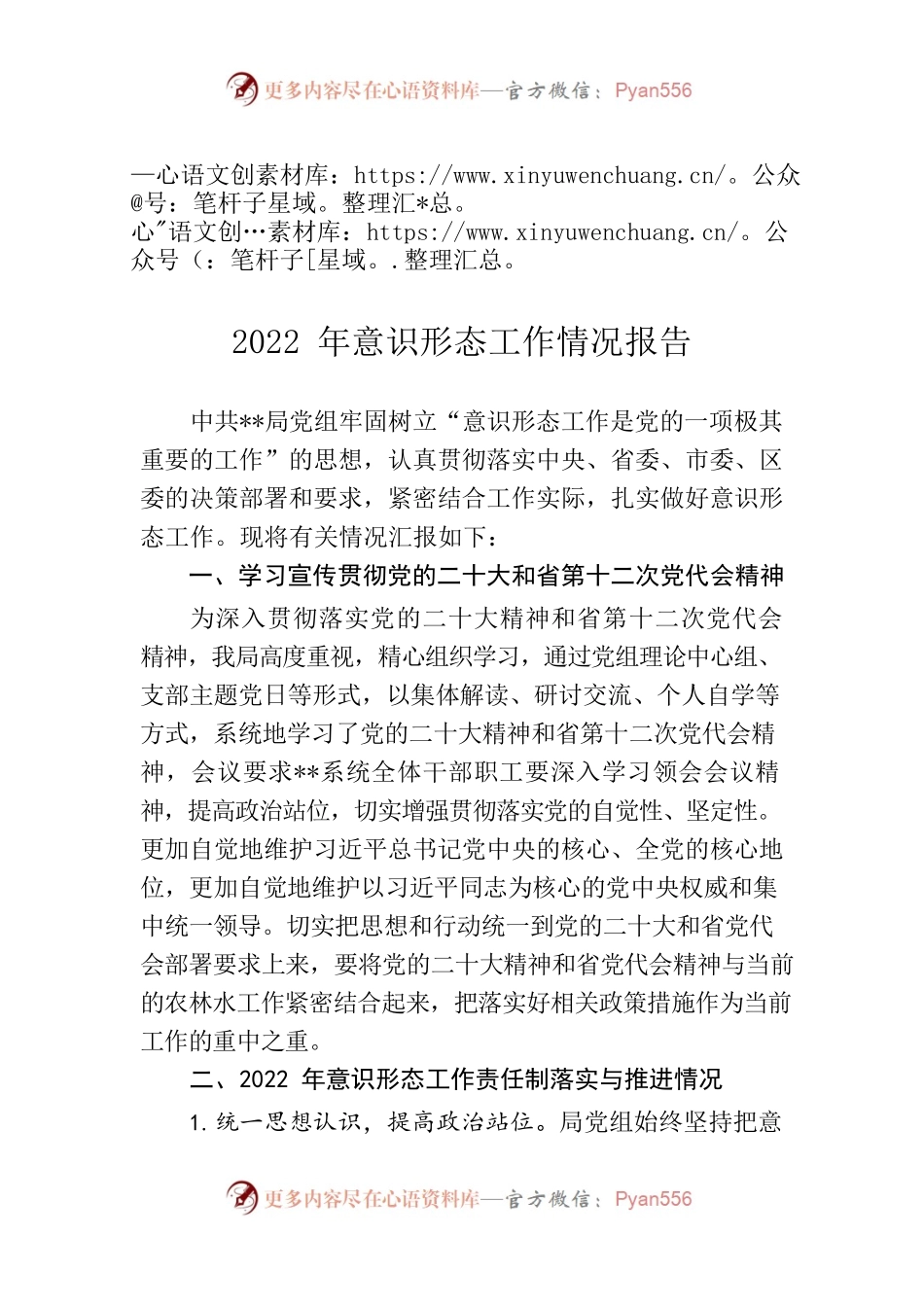 2022年意识形态工作汇报.docx_第1页
