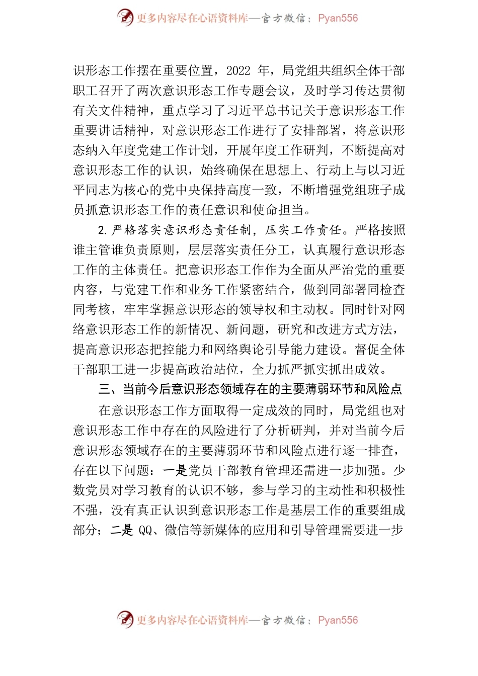 2022年意识形态工作汇报.docx_第2页