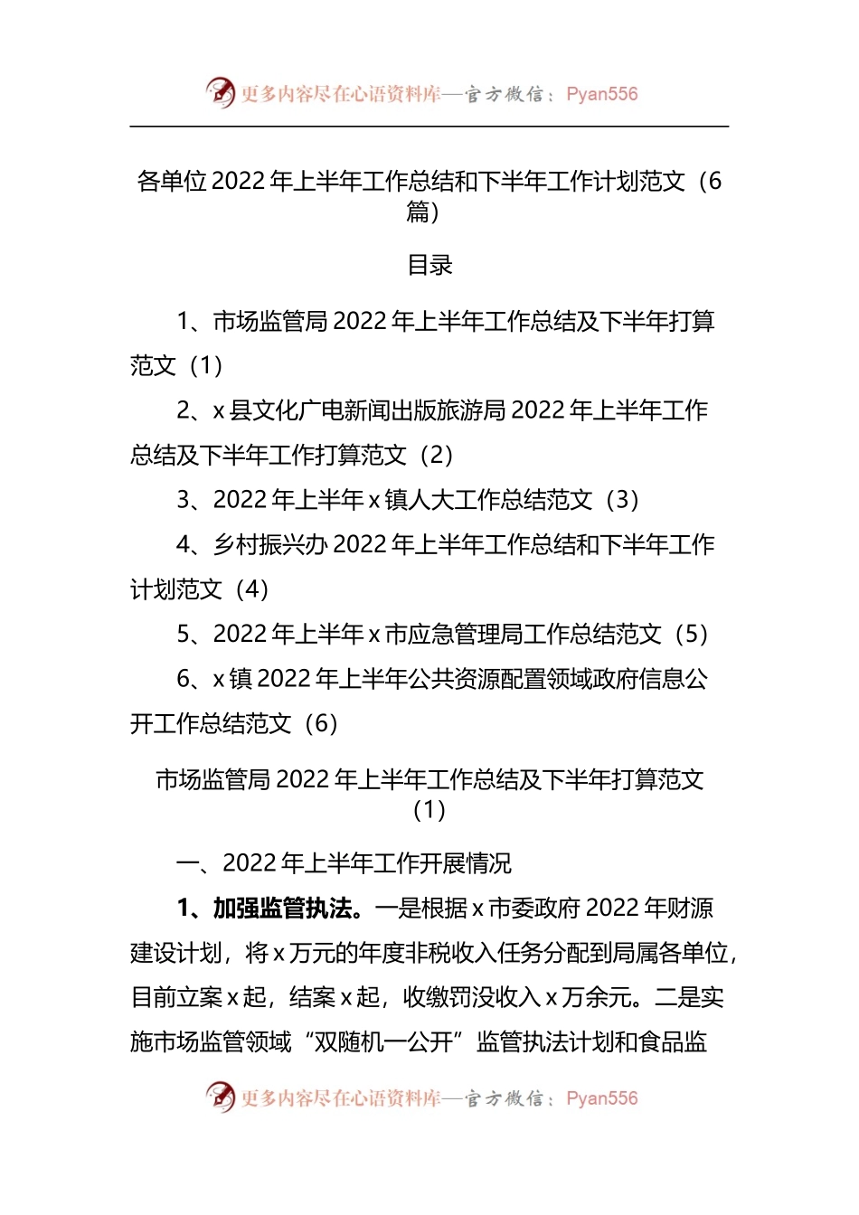 2022年上半年工作总结和下半年工作计划6篇.docx_第1页