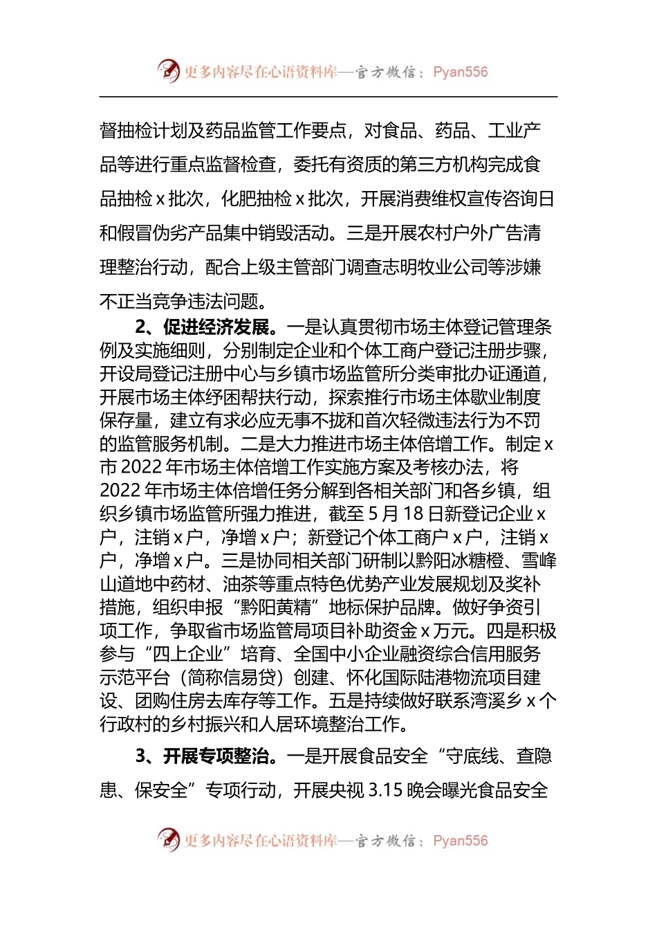 2022年上半年工作总结和下半年工作计划6篇.docx_第2页