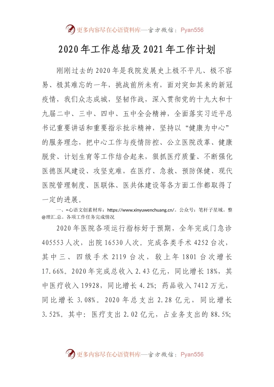 2020年工作总结及2021年工作计划.docx_第1页