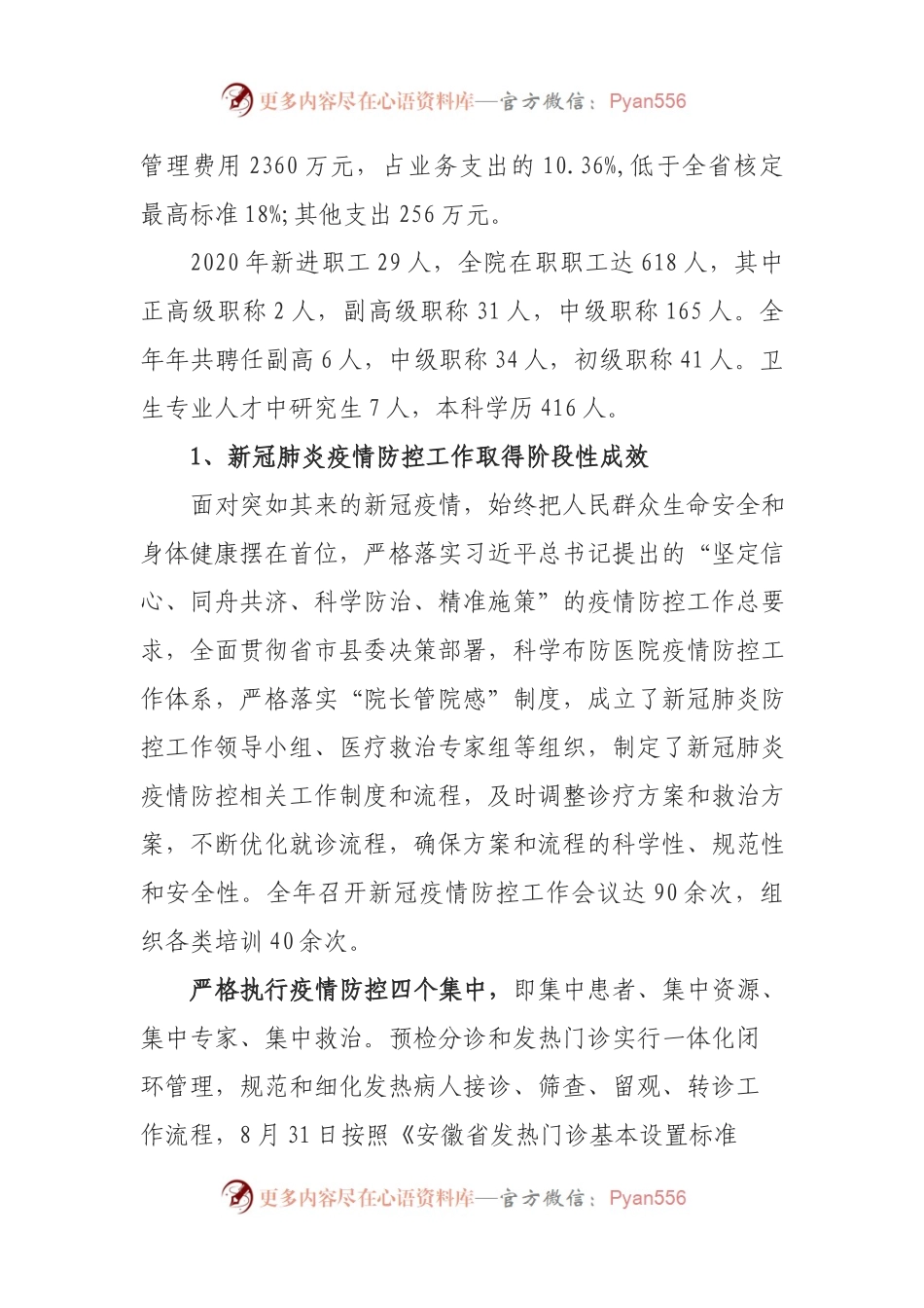 2020年工作总结及2021年工作计划.docx_第2页