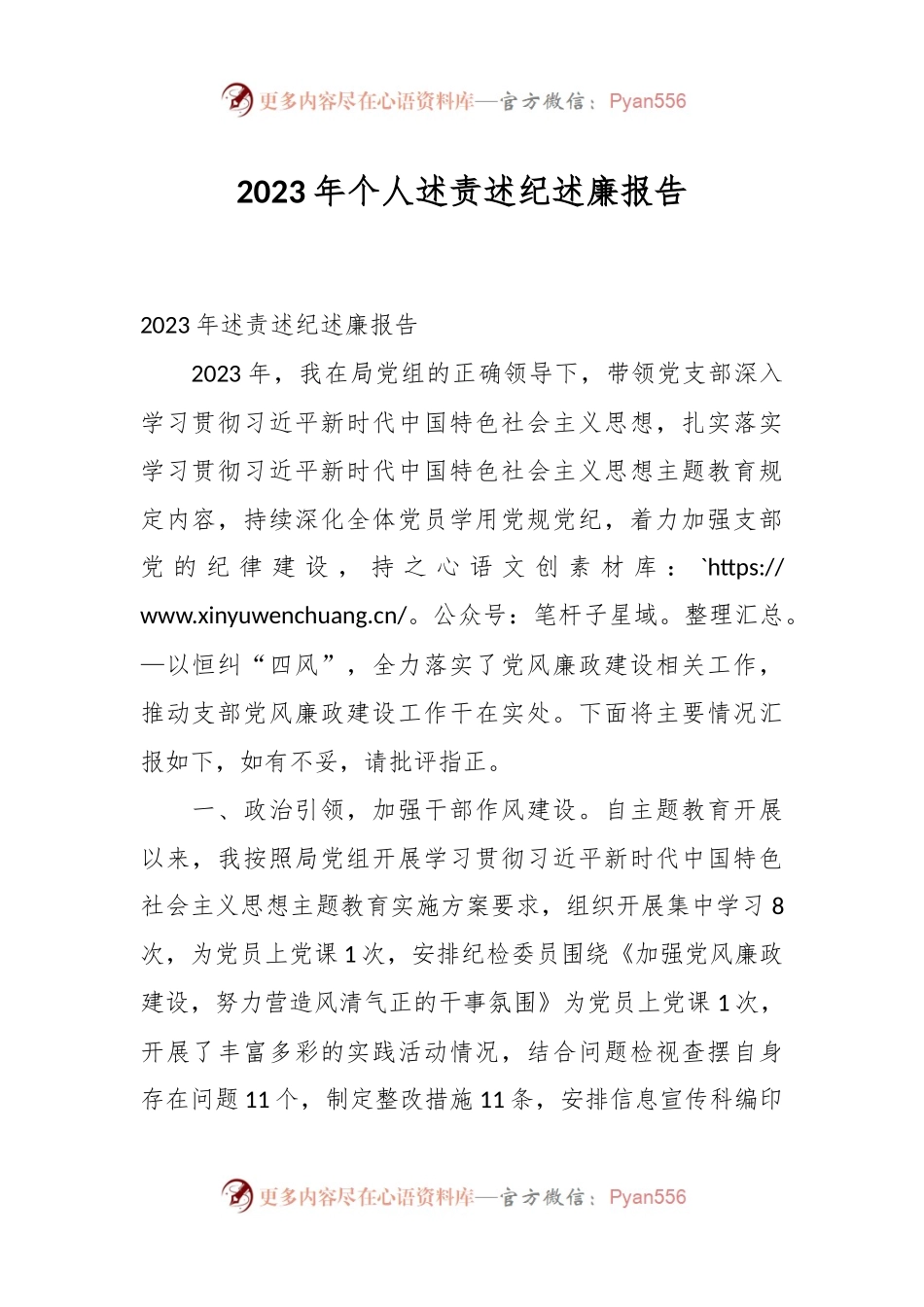 2023年个人述责述纪述廉报告.docx_第1页