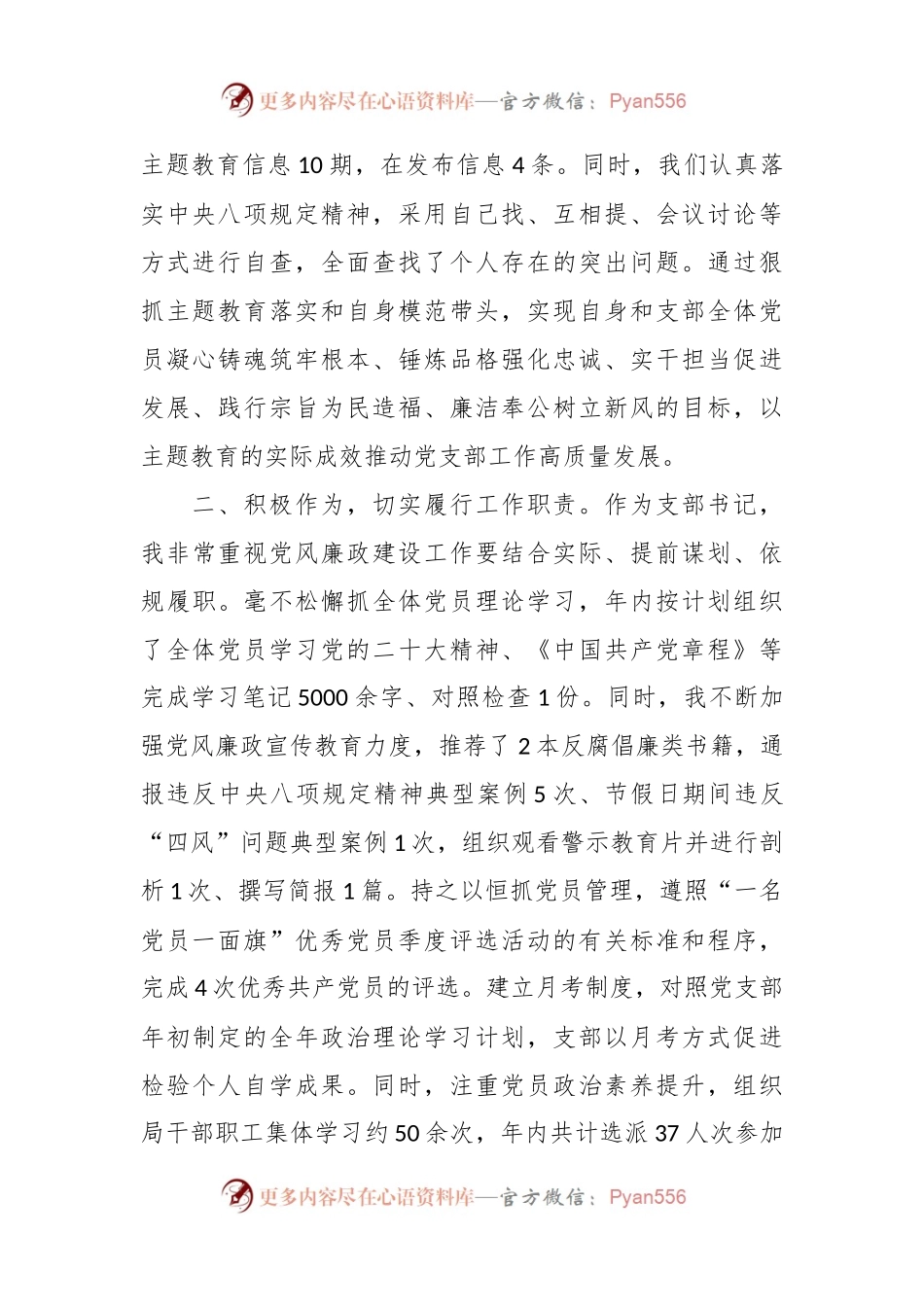 2023年个人述责述纪述廉报告.docx_第2页
