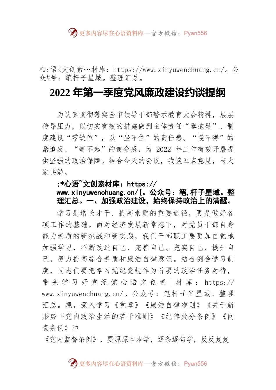 2022年第一季度党风廉政建设约谈提纲.docx_第1页