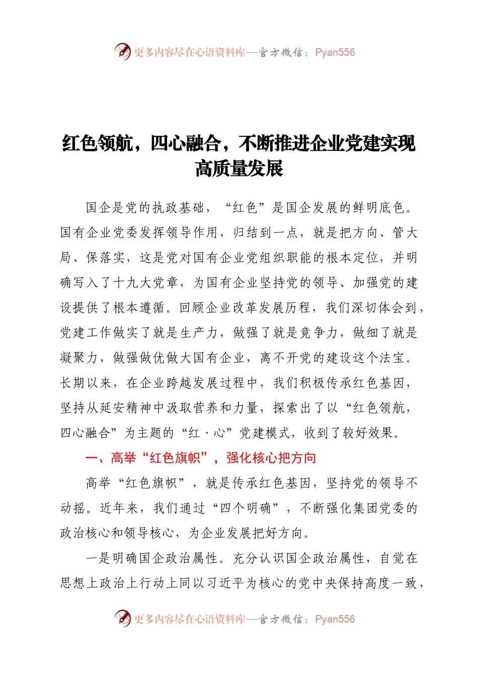2020年国有企业党建工作情况汇报.docx_第1页