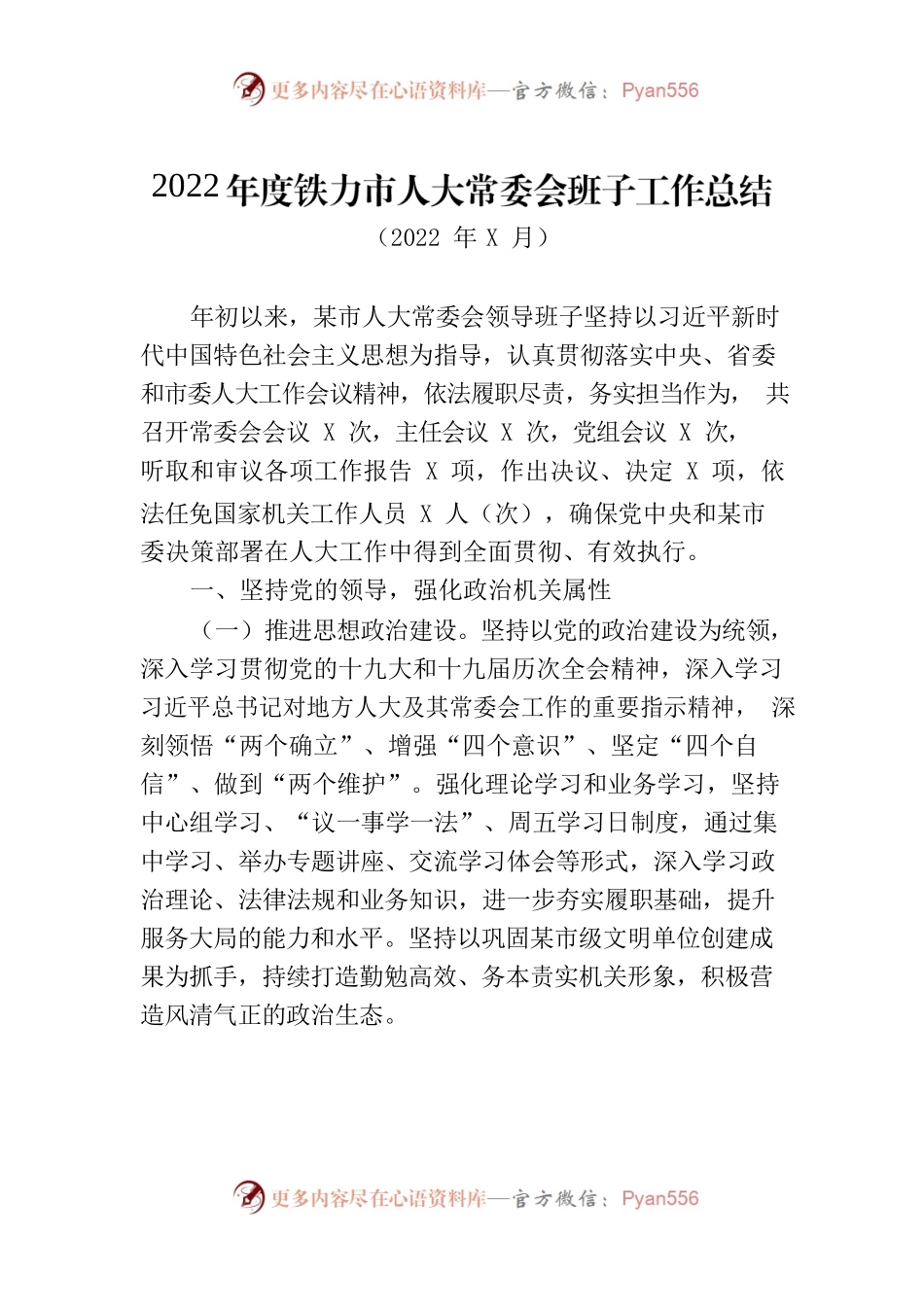 2022年人大班子工作总结.docx_第1页