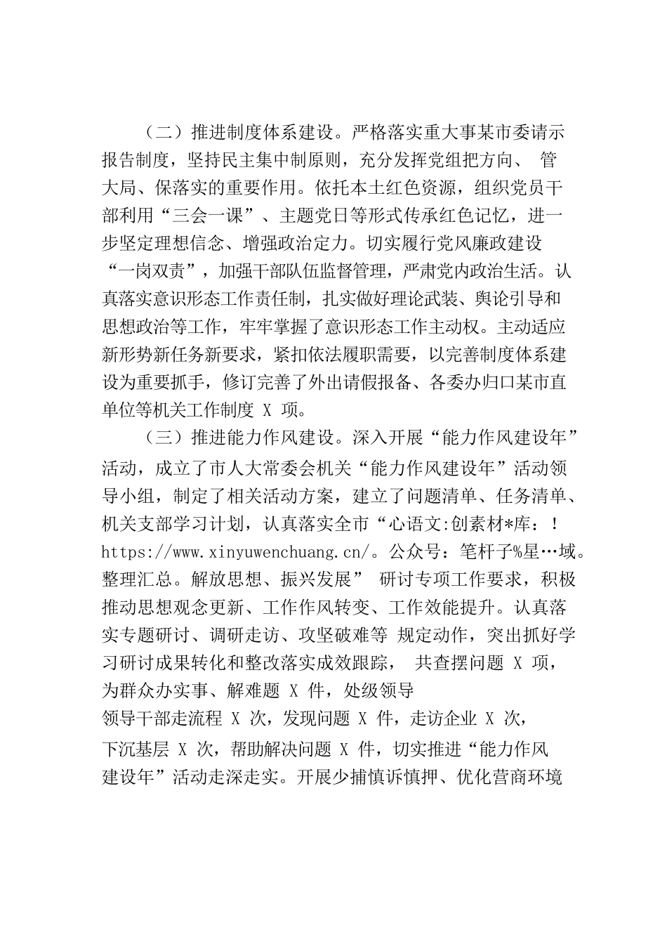 2022年人大班子工作总结.docx_第2页