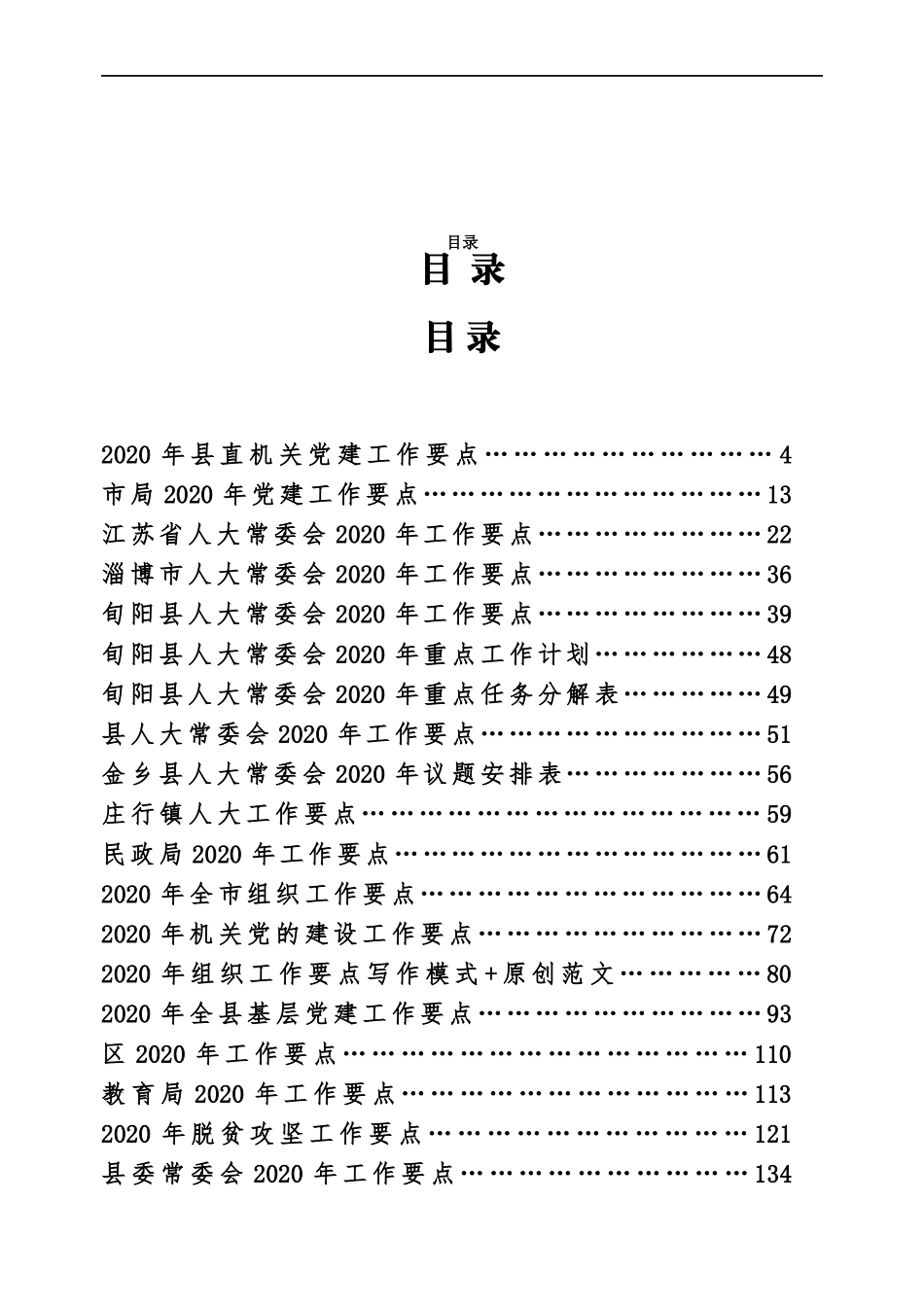 2020年工作要点专辑.docx_第1页