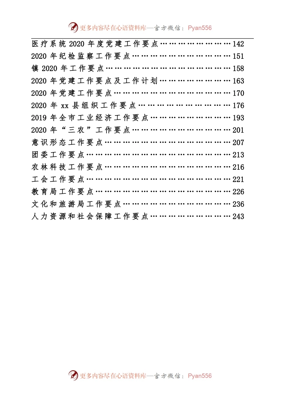 2020年工作要点专辑.docx_第2页
