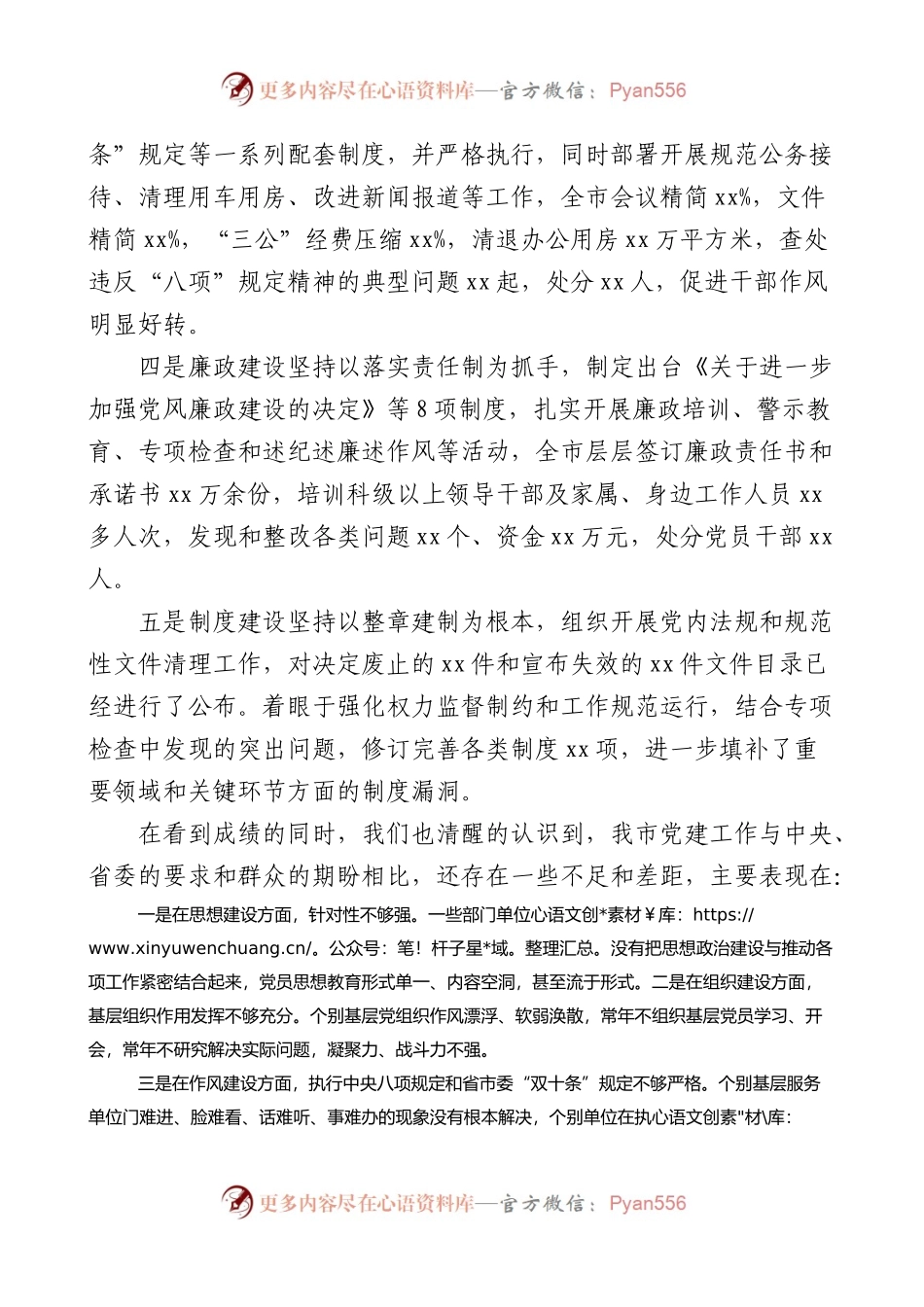 2023年全市党建工作会议上的讲话范文.docx_第2页