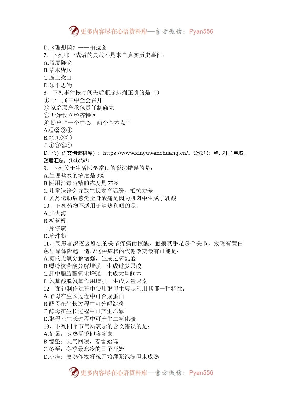 2018年内蒙古公务员行测考试真题及答案.docx_第2页