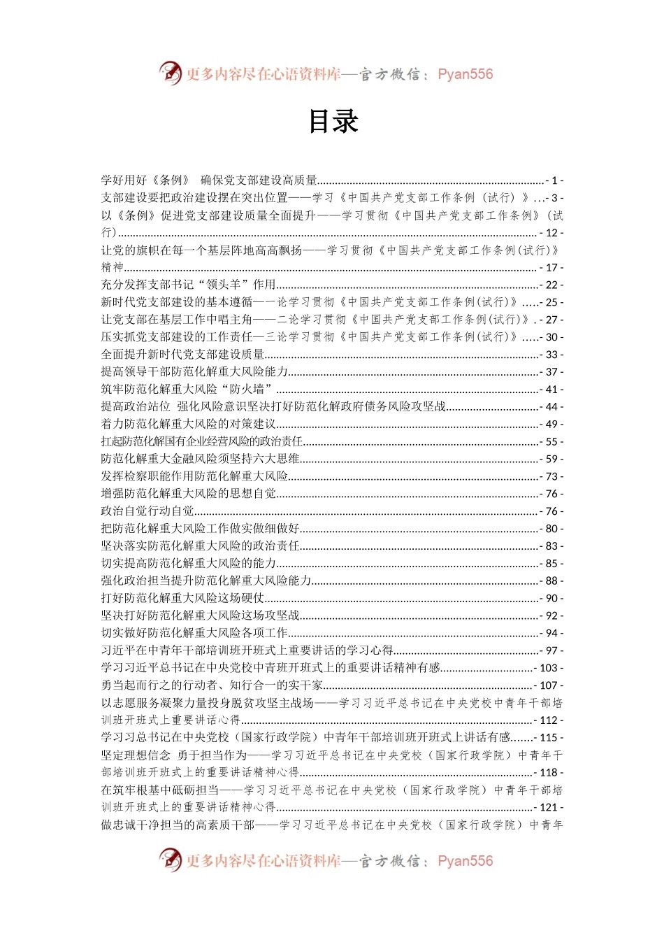 04  80篇各类心得体会汇编专辑.docx_第2页