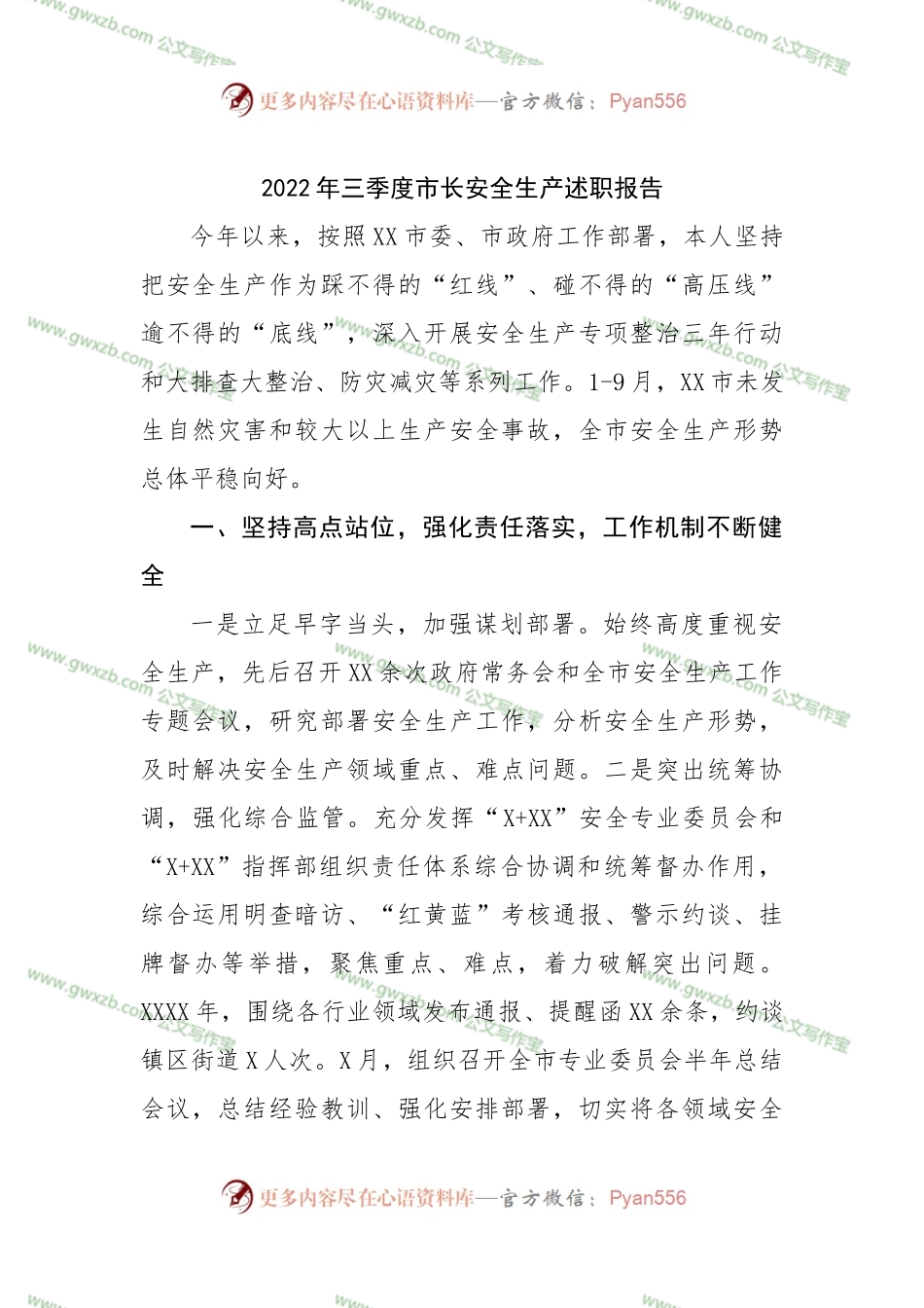 2022年三季度市长安全生产述职报告.docx_第1页