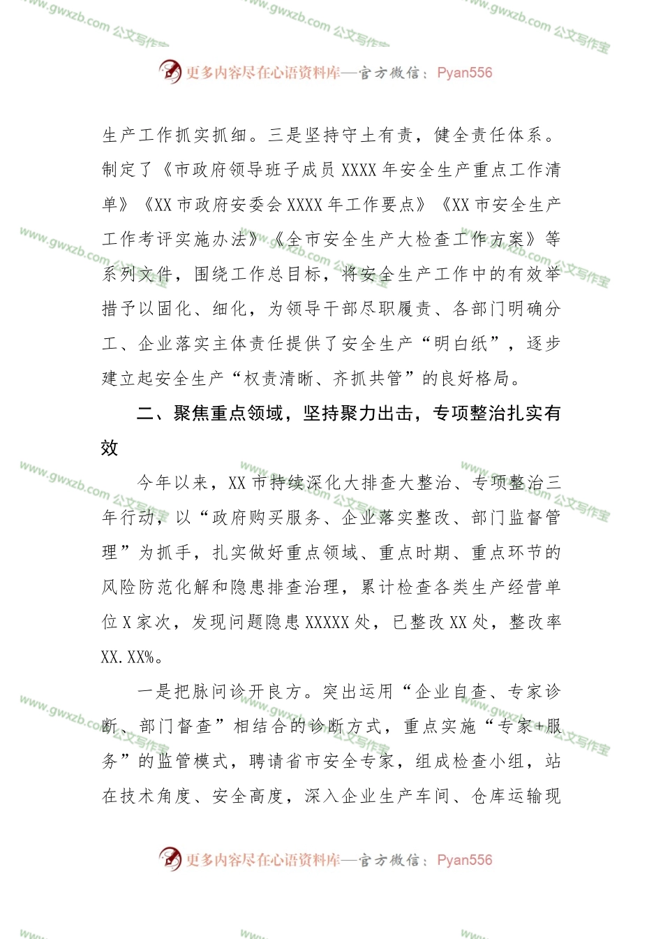 2022年三季度市长安全生产述职报告.docx_第2页