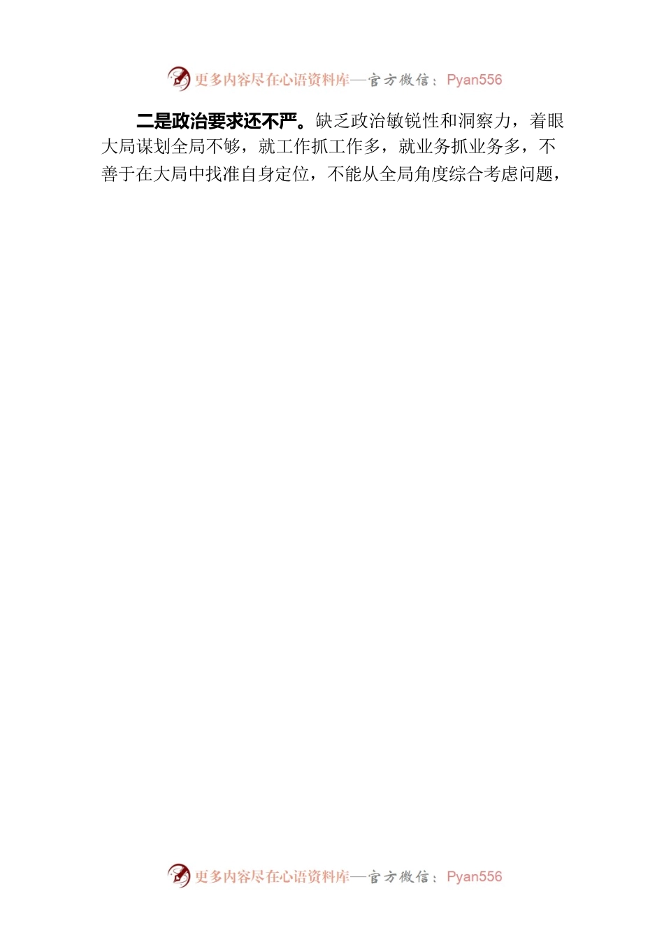 2023年主题教育检视问题清单-2.docx_第2页
