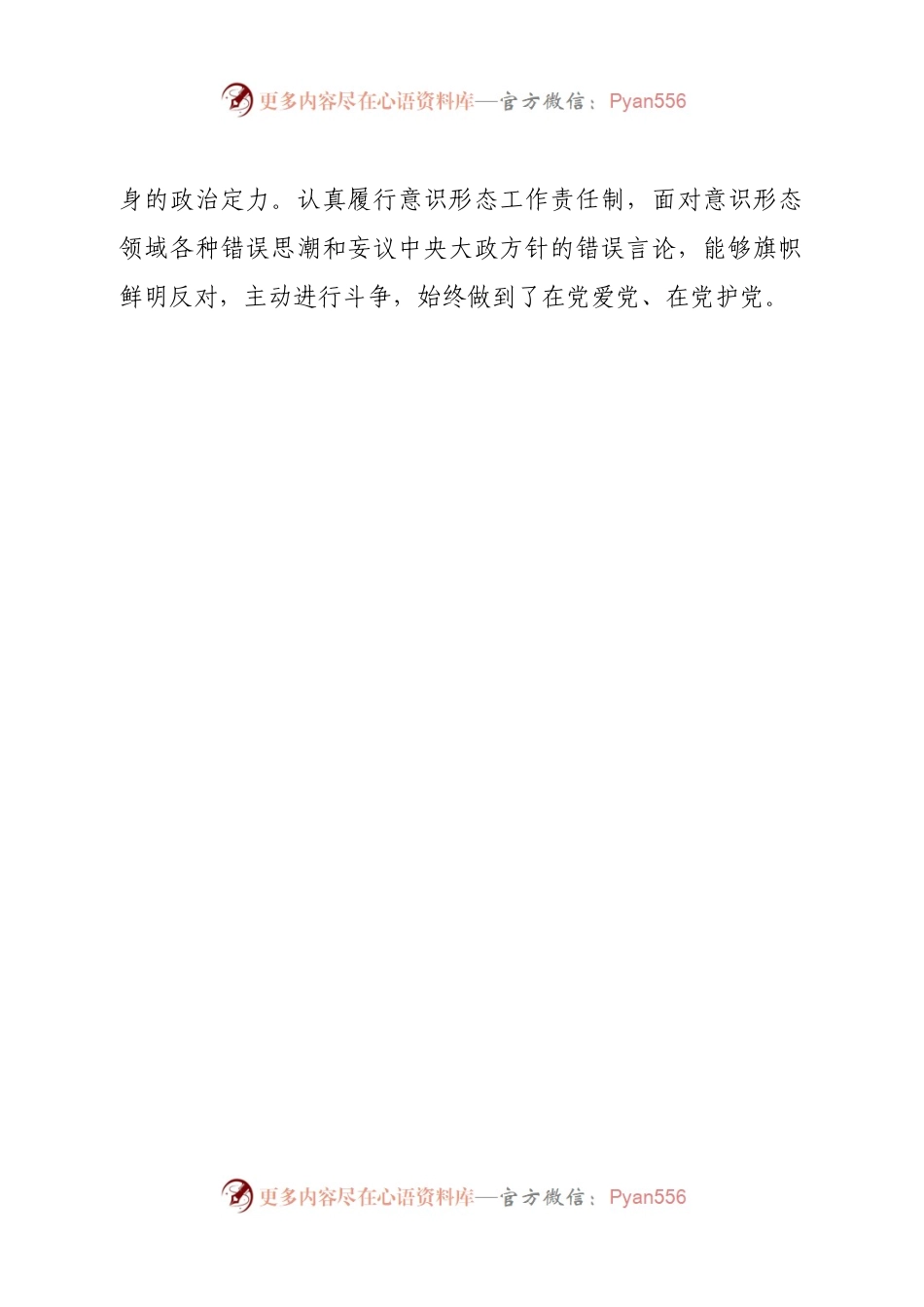2022年度个人政治素质自评报告(1).docx_第2页