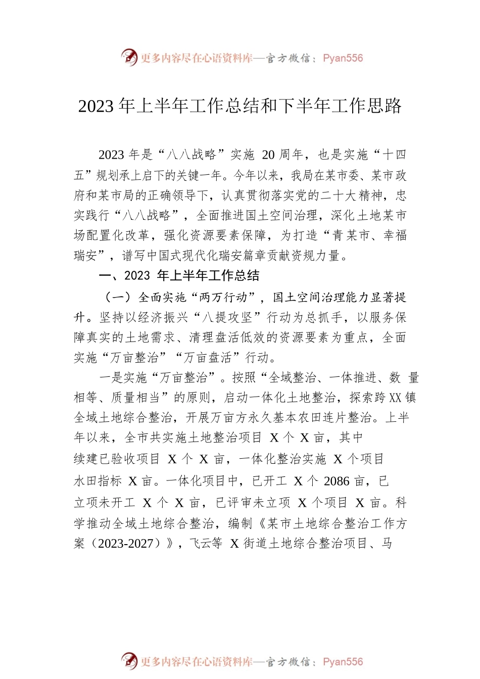 2023年上半年工作总结和下半年工作思路汇编（7篇）.docx_第2页