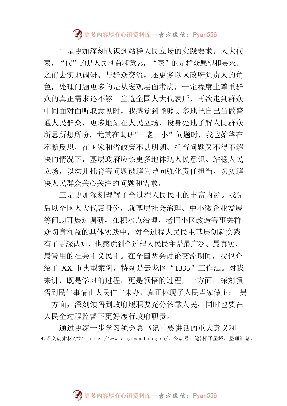 2023“牢记嘱托、感恩奋进、走在前列大讨论研讨心得发言材料.docx_第2页