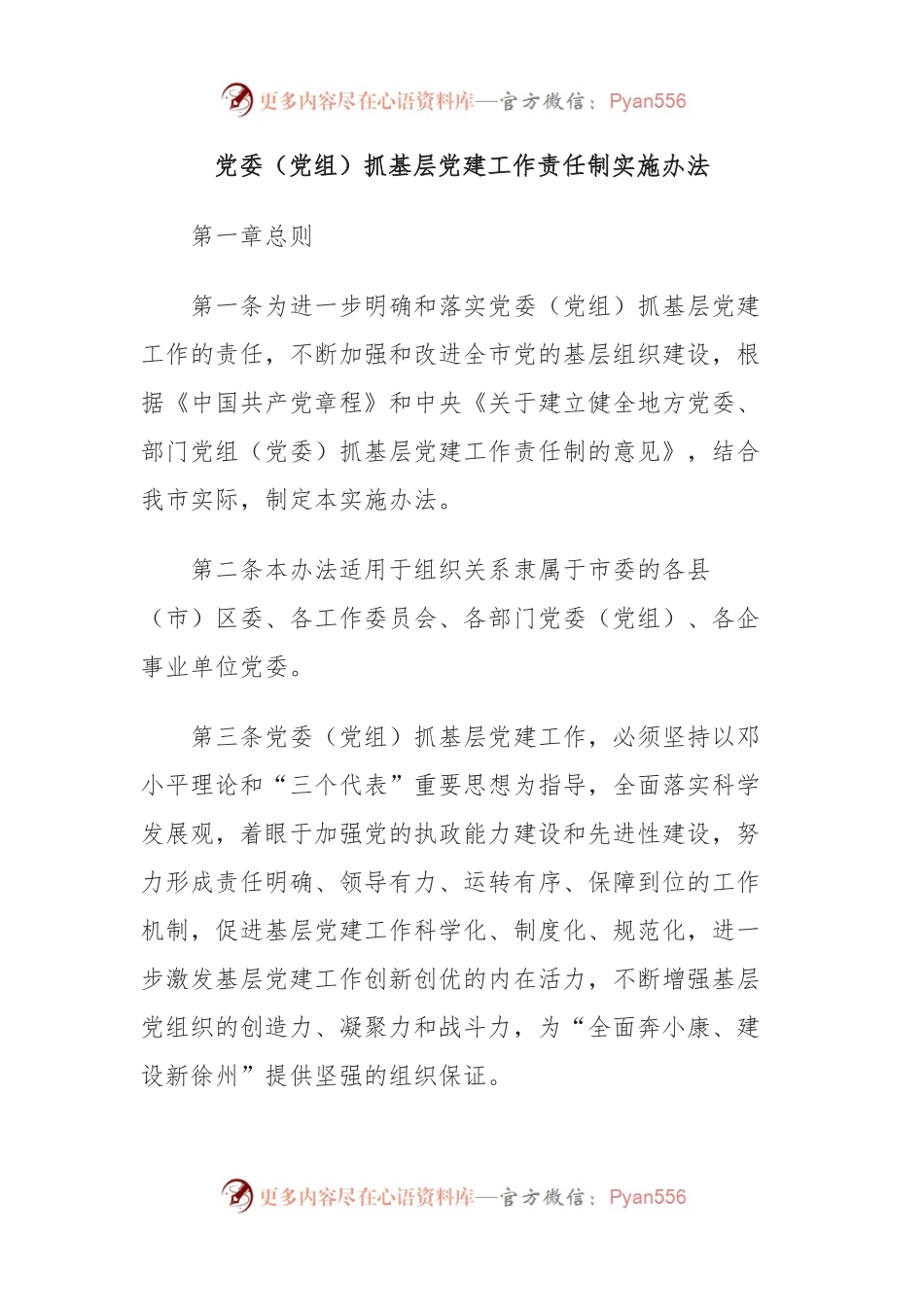 2022年抓基层党津工作述职评议考核的方案以及考核细则.docx_第1页