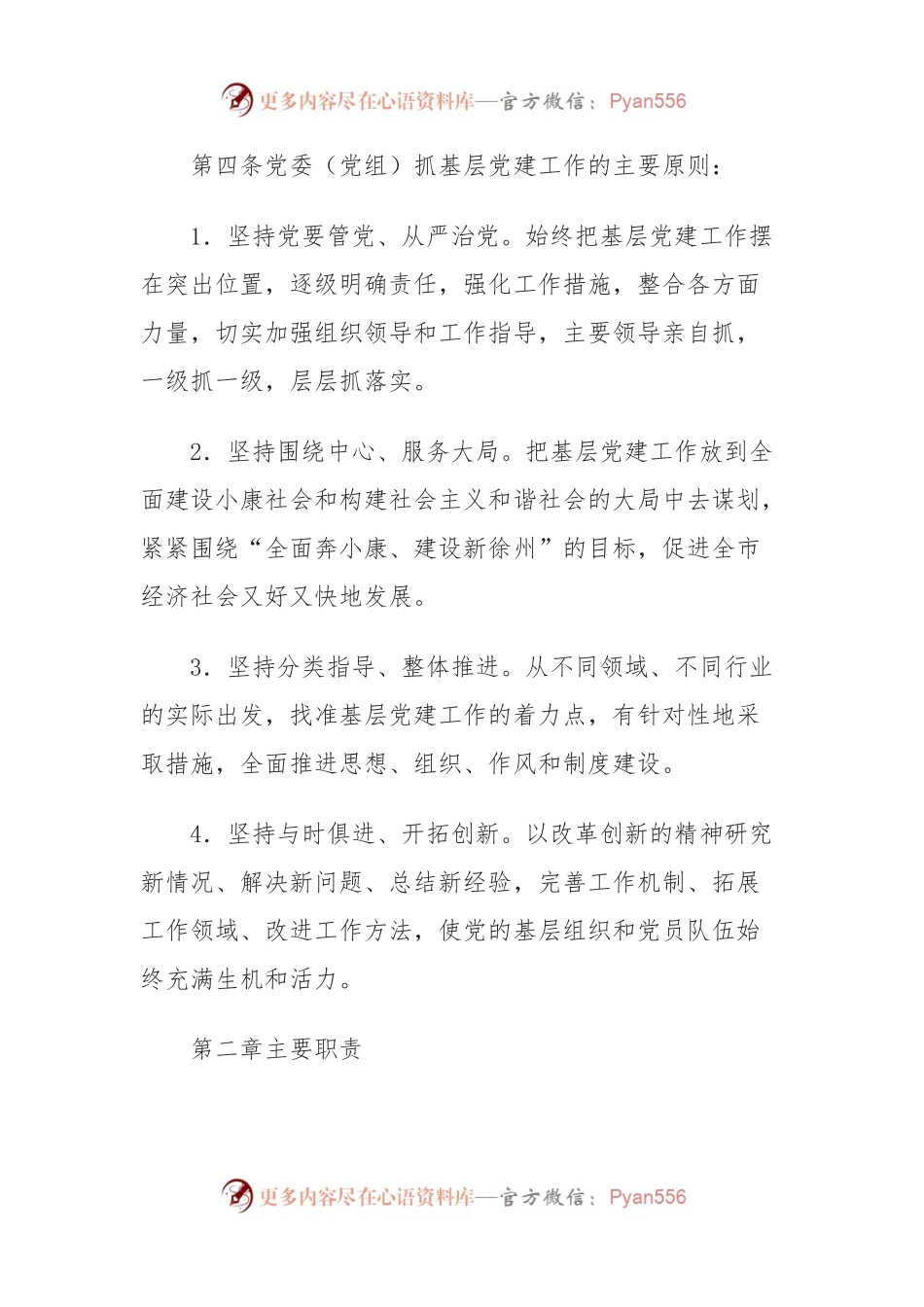2022年抓基层党津工作述职评议考核的方案以及考核细则.docx_第2页