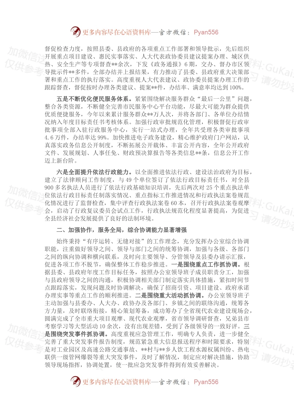 2022年县政府办公室领导班子工作总结.docx_第2页