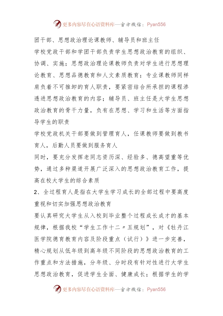 (7篇)学校三全育人工作实施方案合集.docx_第2页