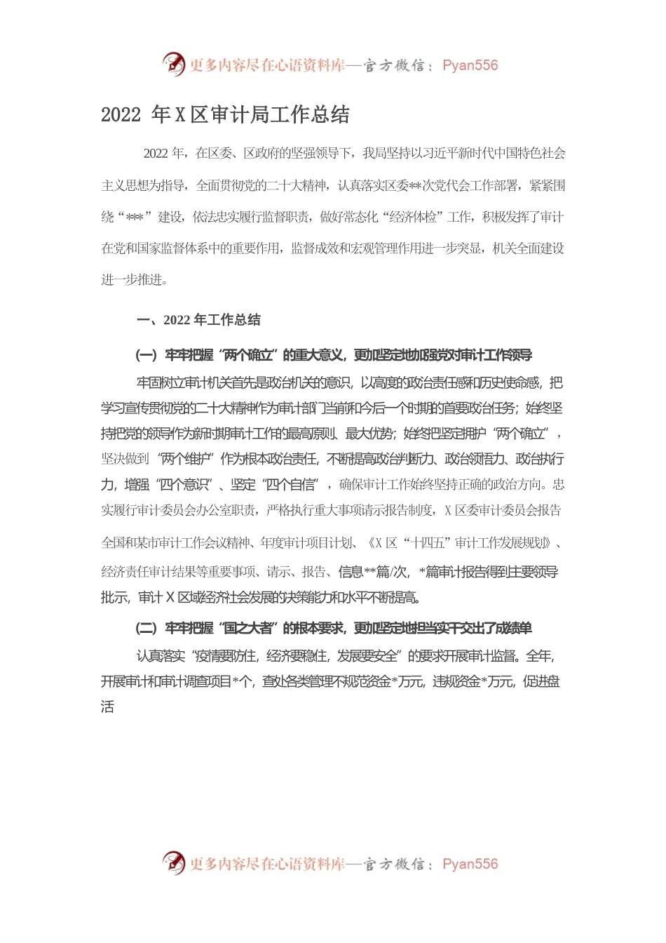 2022年度区审计局工作总结.docx_第1页
