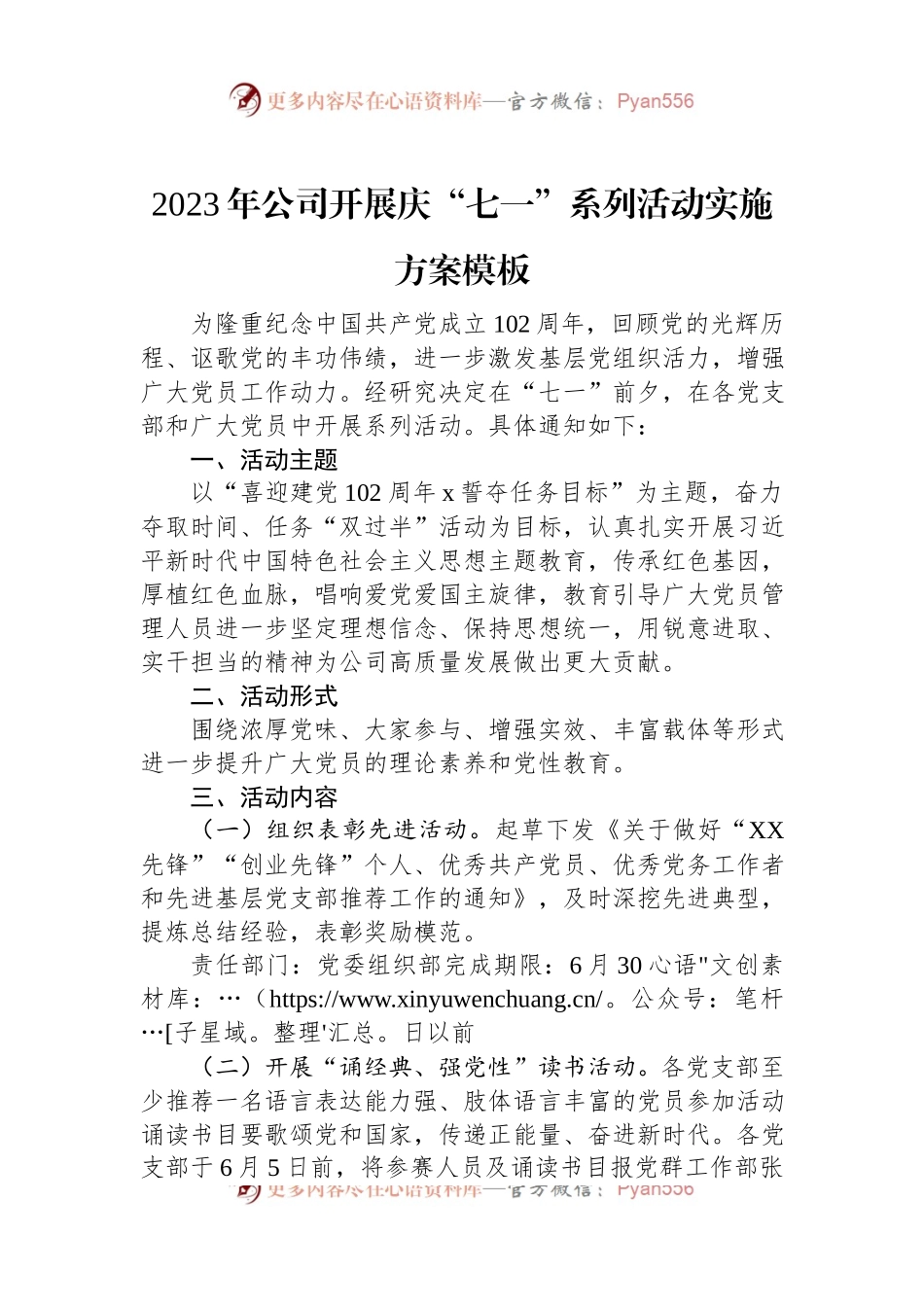 2023年公司开展庆“七一”系列活动实施方案模板.docx_第1页