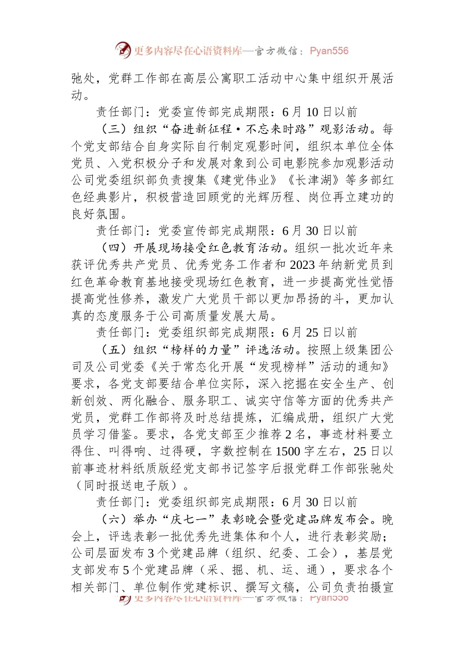 2023年公司开展庆“七一”系列活动实施方案模板.docx_第2页