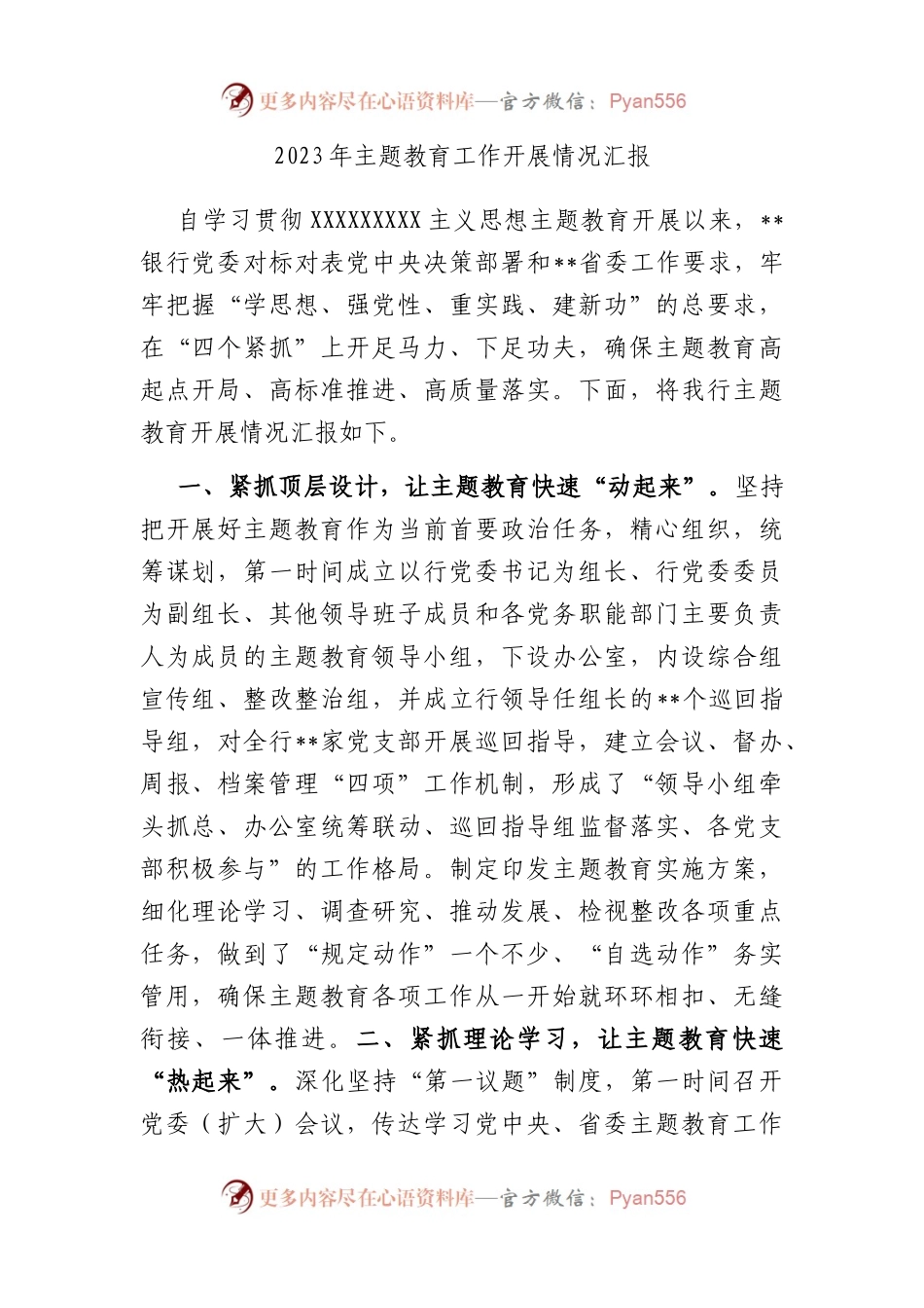 2023年主题教育工作开展情况汇报.docx_第1页
