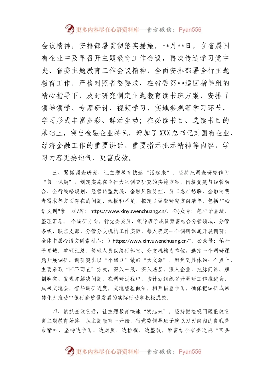 2023年主题教育工作开展情况汇报.docx_第2页