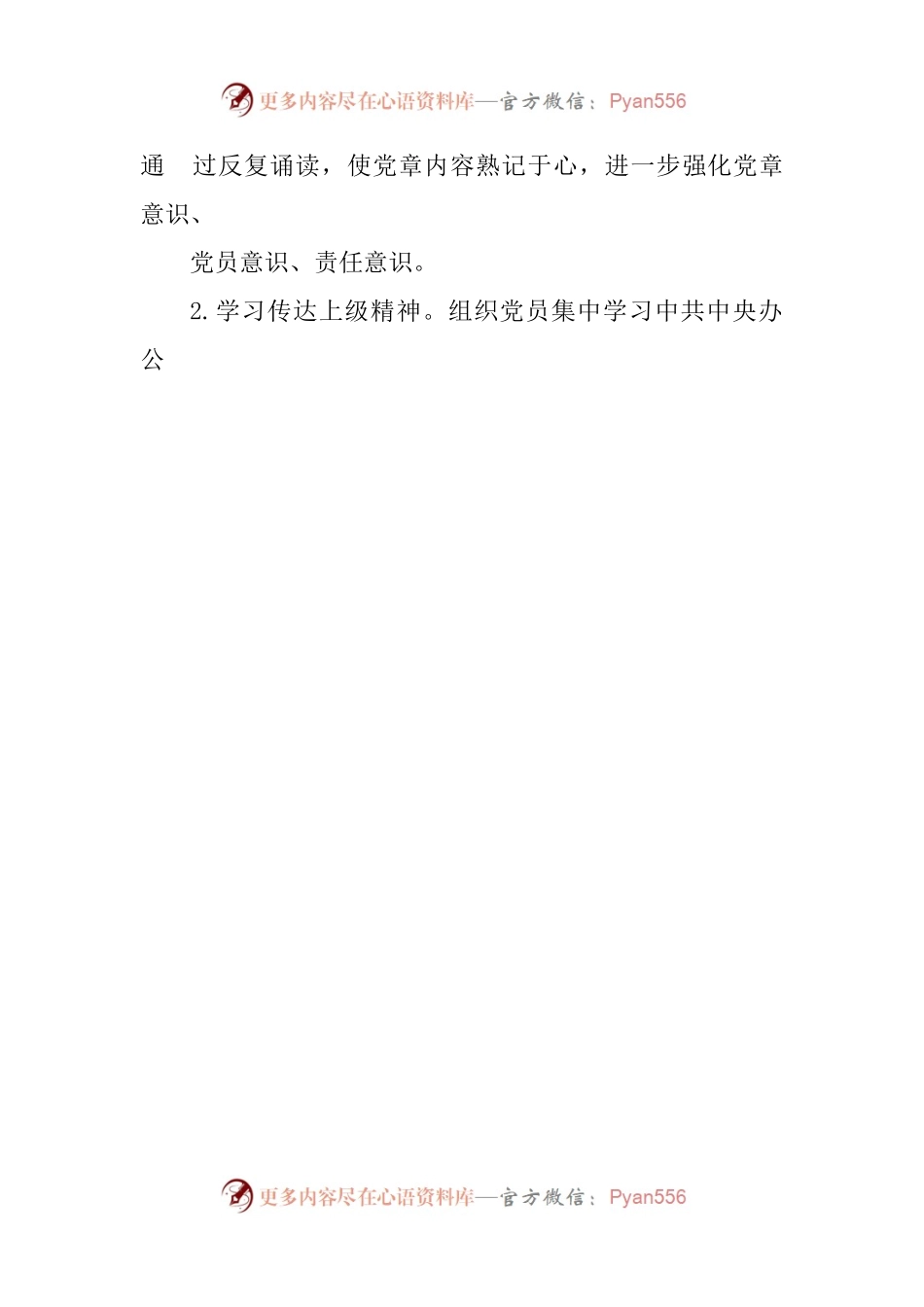 2023年1月份主题党日活动方案.docx_第2页