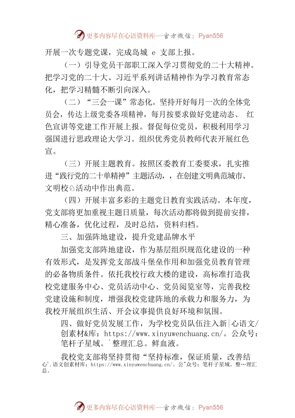 2023年党建工作计划（20230612）.docx_第2页