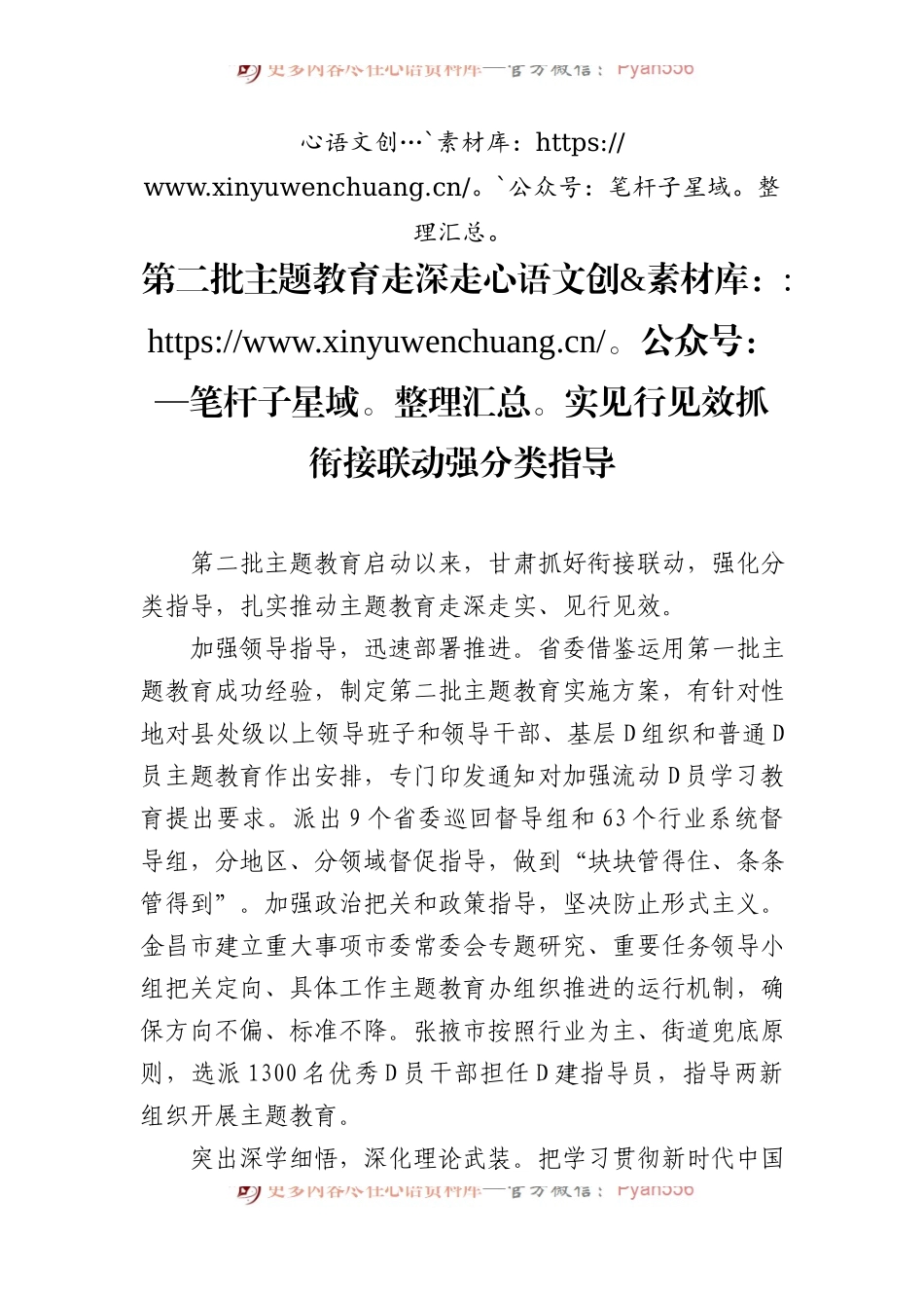 2023年主题教育工作总结汇编（2篇）.docx_第2页