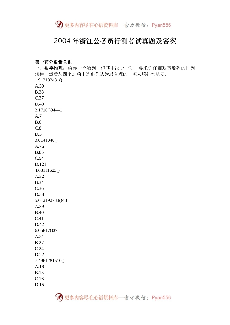 2004年浙江公务员行测考试真题及答案.docx_第1页