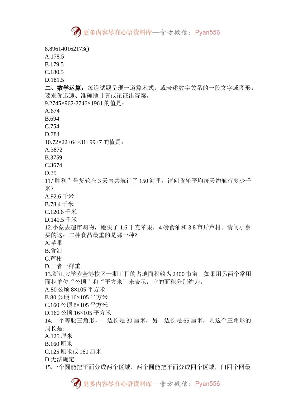 2004年浙江公务员行测考试真题及答案.docx_第2页