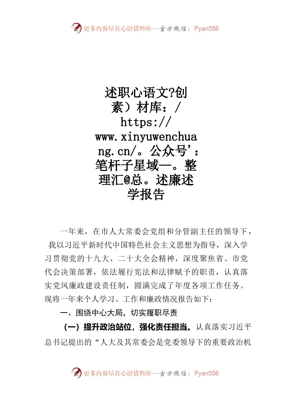 2022述职述廉述学报告.docx_第1页