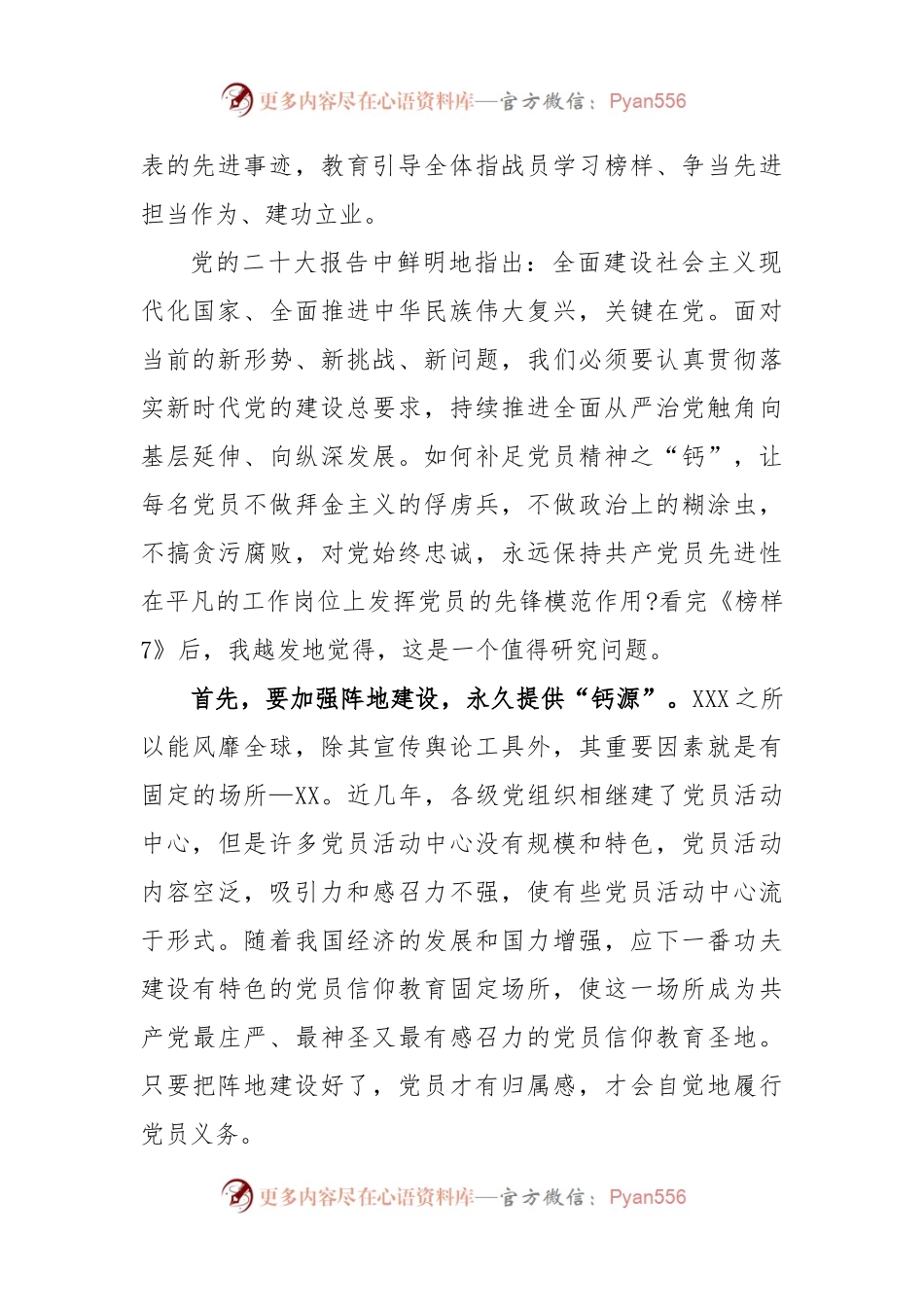 (4篇)观看学习《榜样7》专题节目后心得体会发言稿汇编.docx_第2页