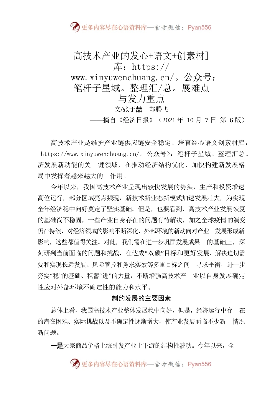 10.13高技术产业的发展难点与发力重点.docx_第1页